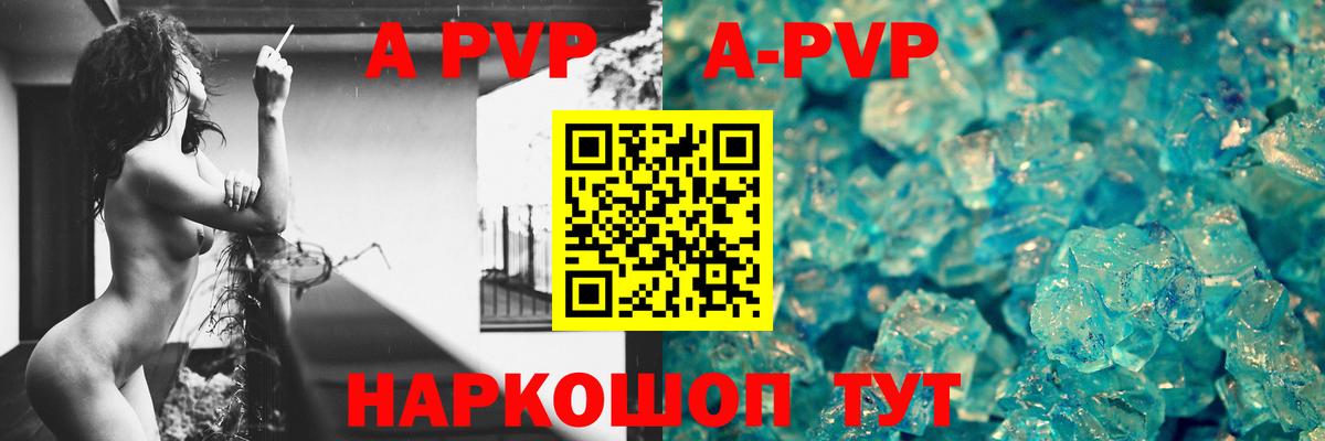 A-PVP  Alpha-PVP Соль  Альфа ПВП VHQ  А ПВП кристаллы  Вход с VPN  Кингисепп 