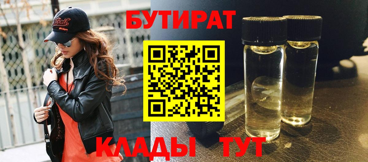 Бутират буратино Кингисепп