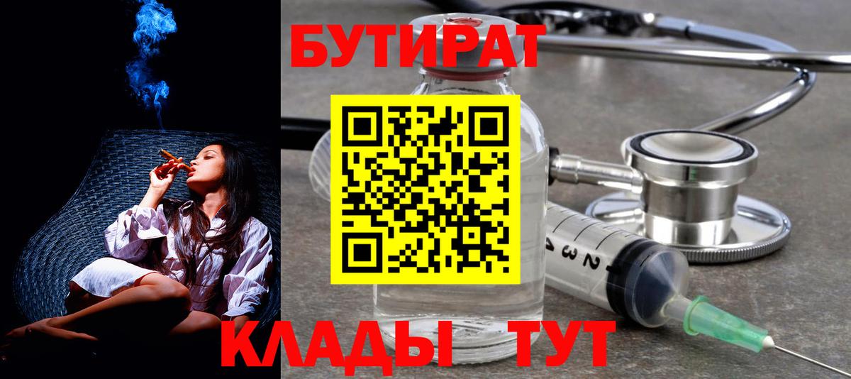 БУТИРАТ  Бутират BDO 33%  Вход с VPN  Кингисепп 