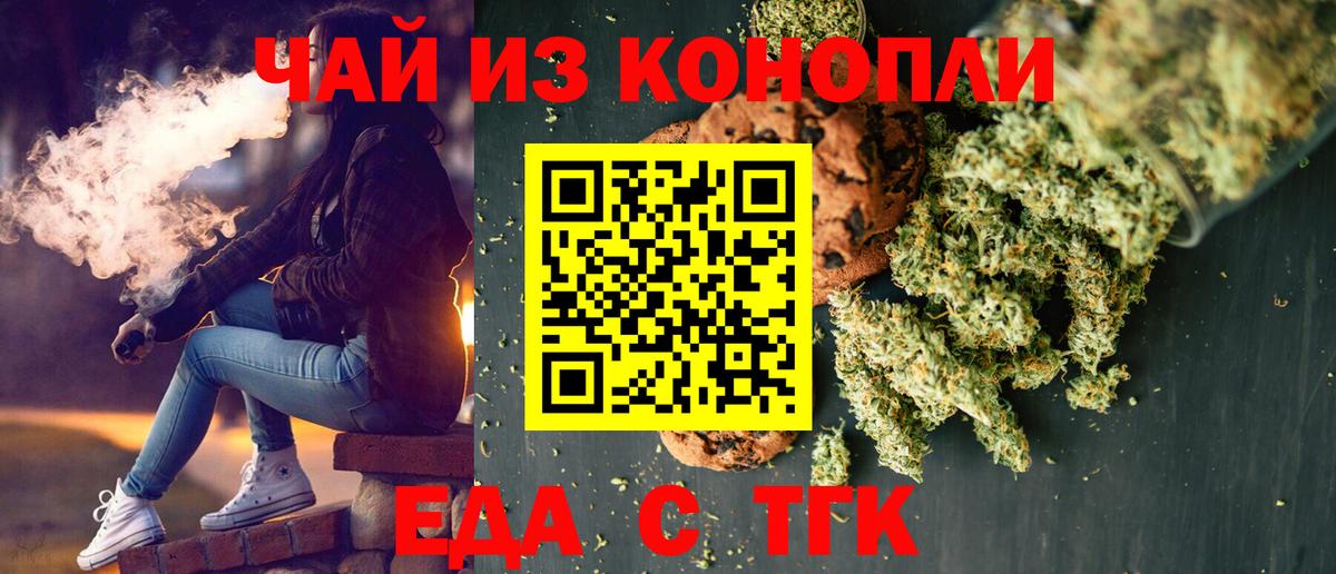 Еда ТГК марихуана  Вход с VPN  Кингисепп 
