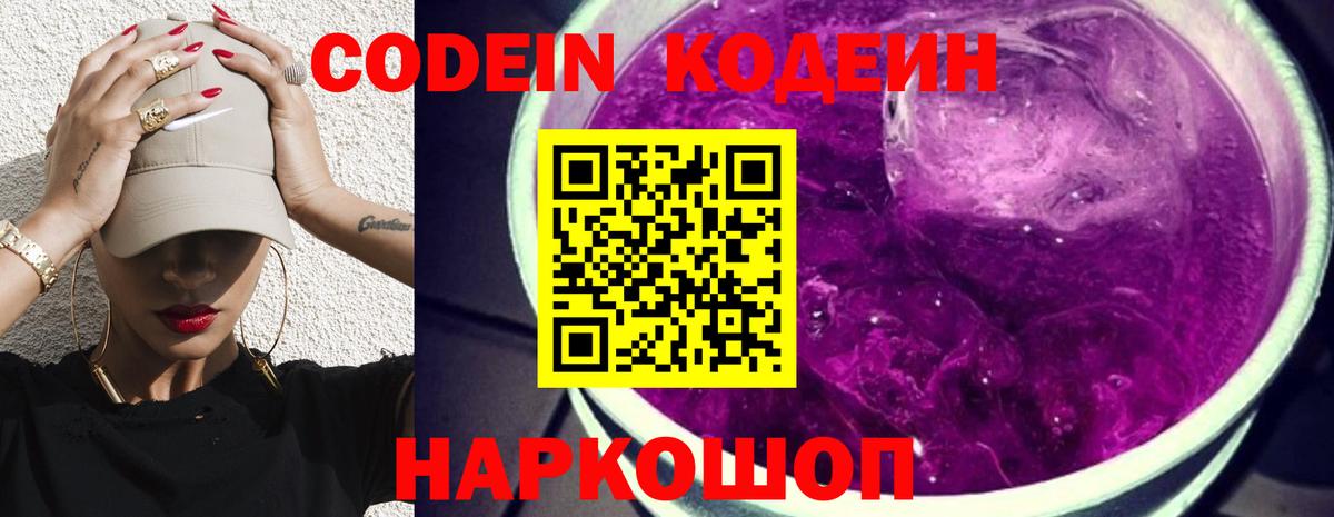Кодеиновый сироп Lean Purple Drank  Вход с VPN  Кингисепп  Кодеиновый сироп Lean напиток Lean (лин) 