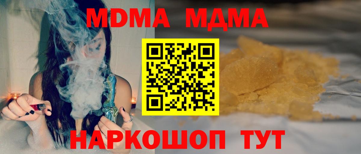 МДМА  MDMA кристаллы  Вход с VPN  MDMA VHQ  Кингисепп 