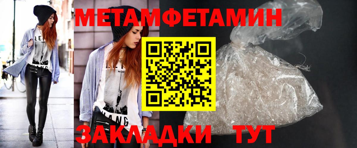 МЕТАМФЕТАМИН  Метамфетамин кристалл  Метамфетамин кристалл  Вход с VPN  Кингисепп 